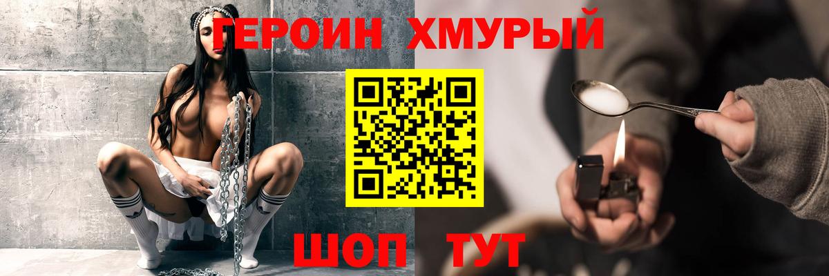 ГЕРОИН герыч Кимовск
