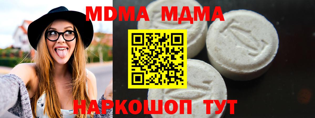 МДМА Molly  MDMA кристаллы  Вход с VPN  Кимовск 